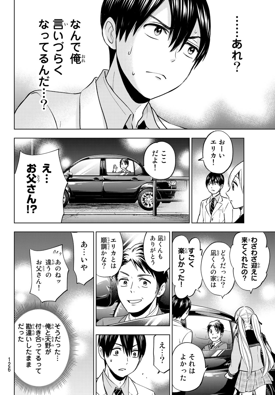 カッコウの許嫁 第2話 - Page 42