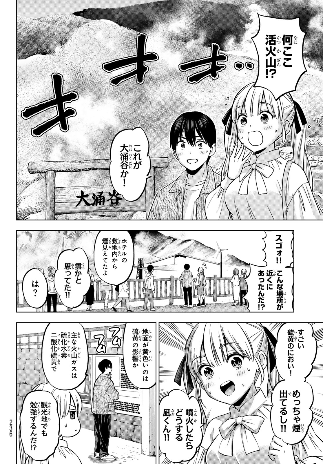 カッコウの許嫁 第201話 - Page 10