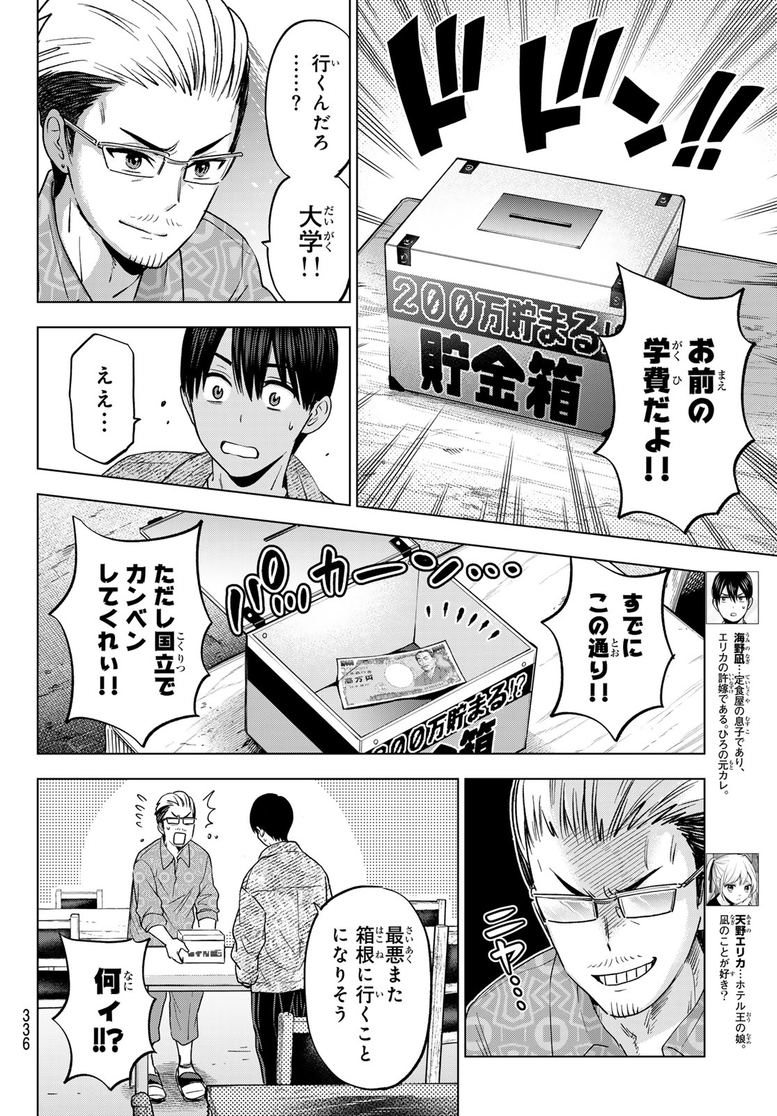 カッコウの許嫁 第202話 - Page 4