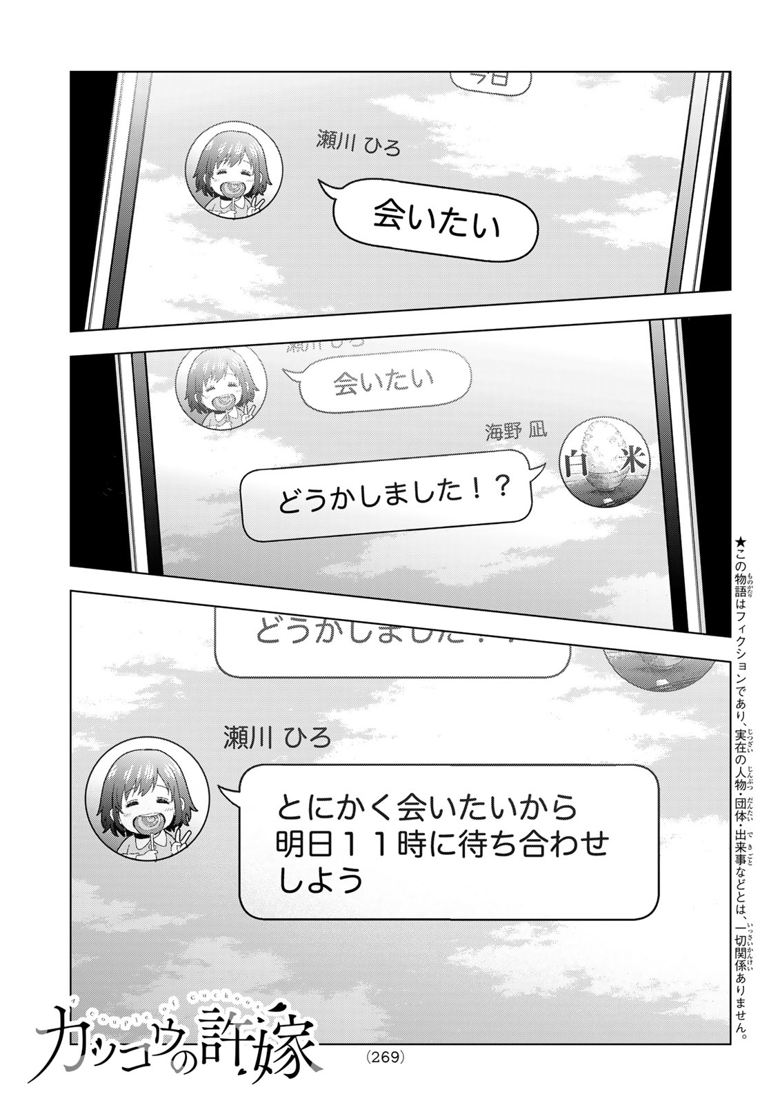 カッコウの許嫁 第203話 - Page 1