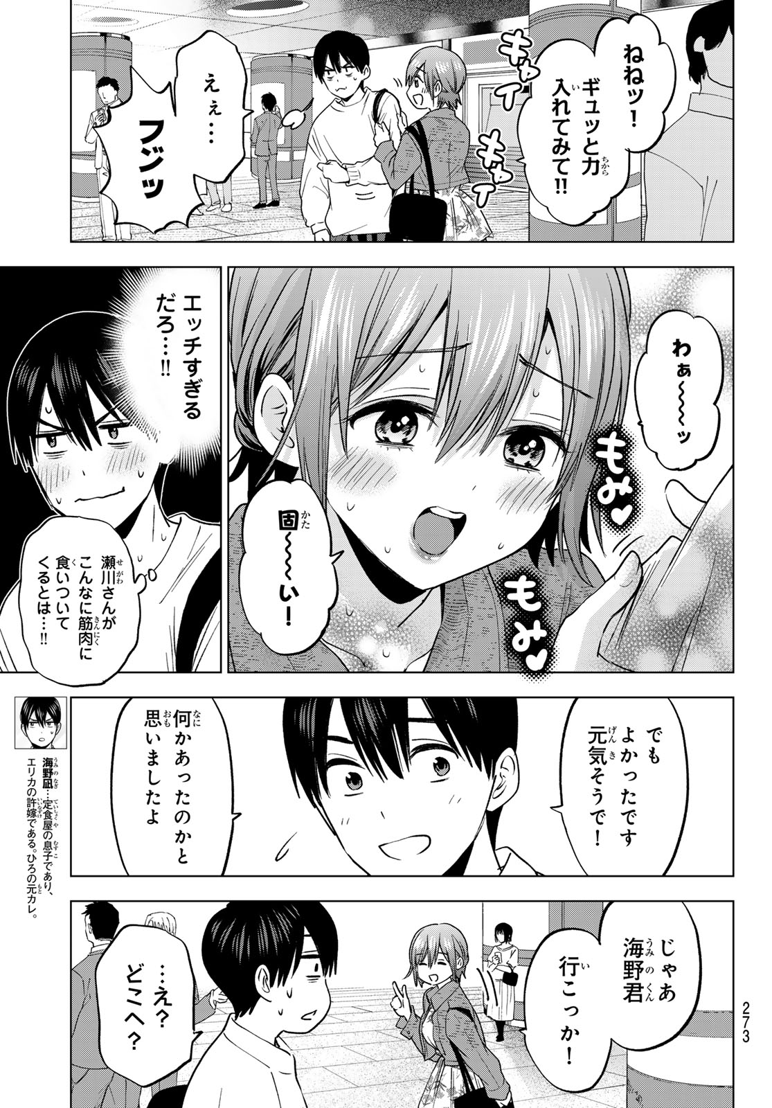 カッコウの許嫁 第203話 - Page 5