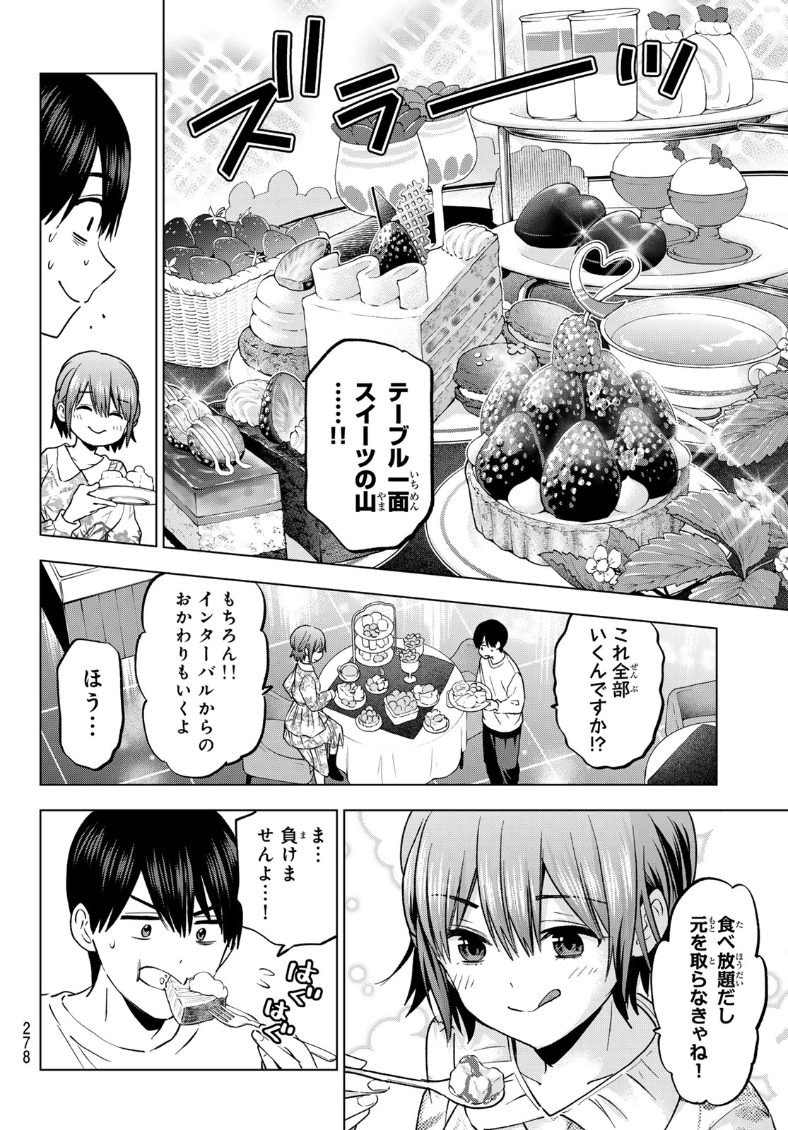 カッコウの許嫁 第203話 - Page 10