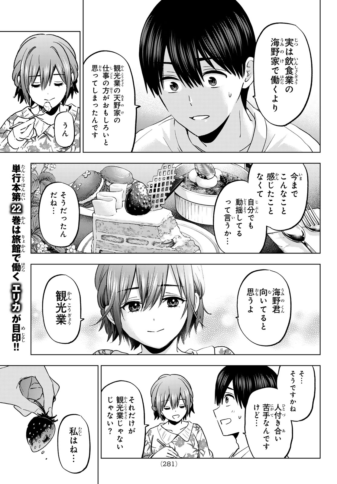 カッコウの許嫁 第203話 - Page 13