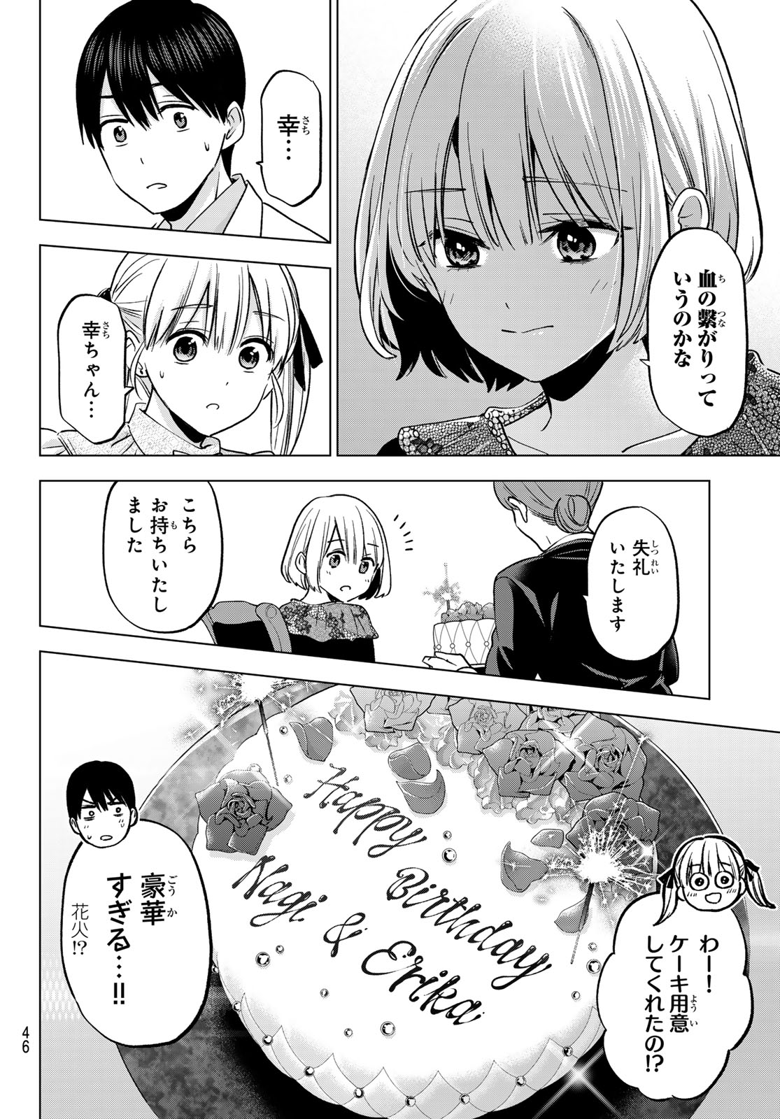 カッコウの許嫁 第204話 - Page 8