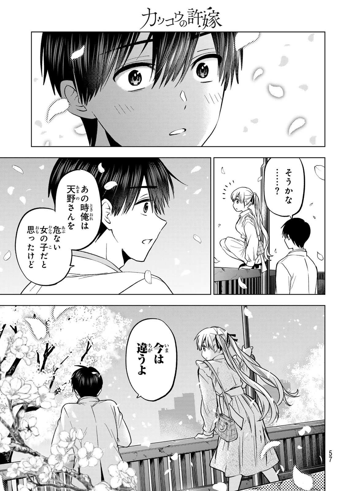 カッコウの許嫁 第204話 - Page 19