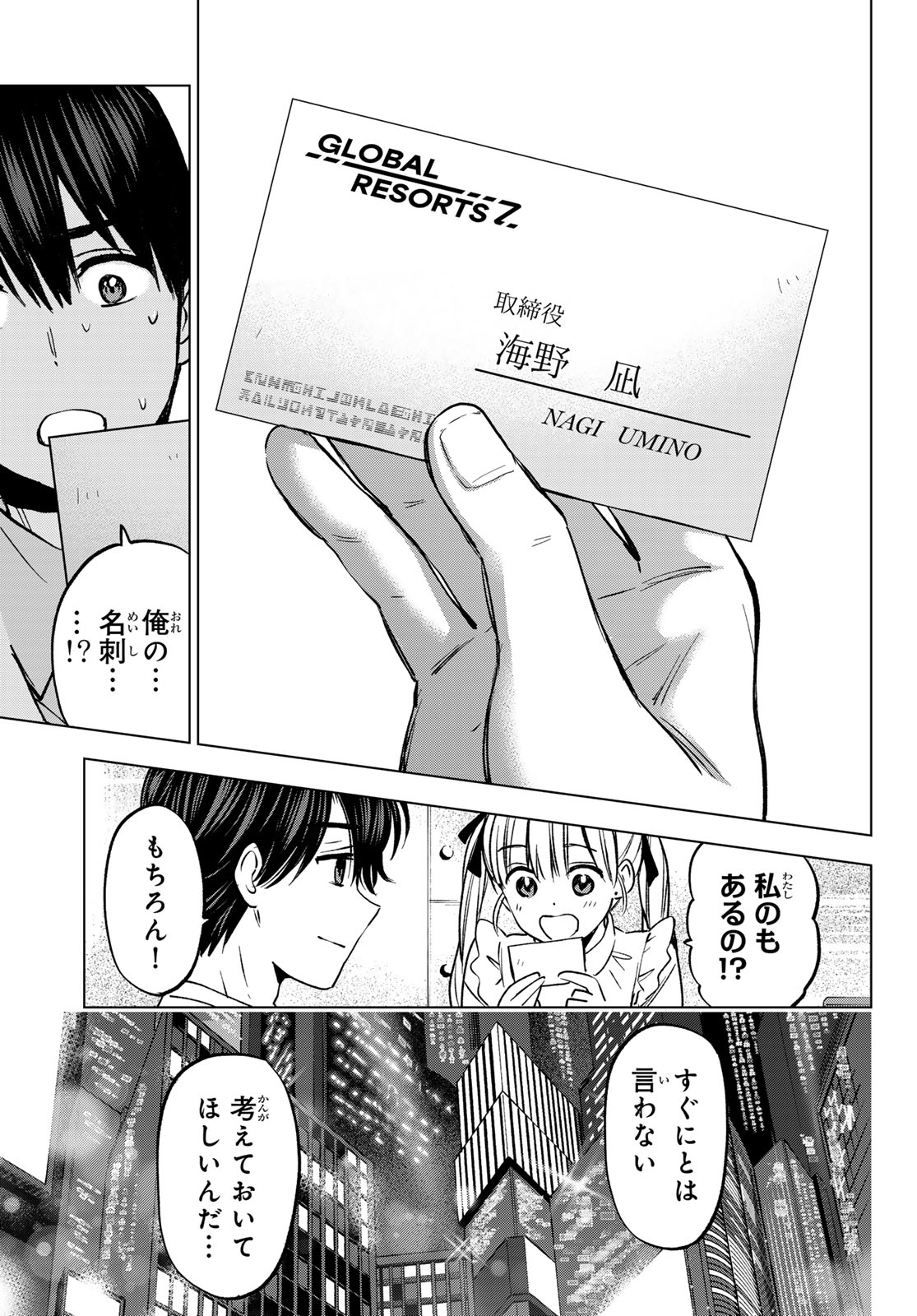 カッコウの許嫁 第205話 - Page 19