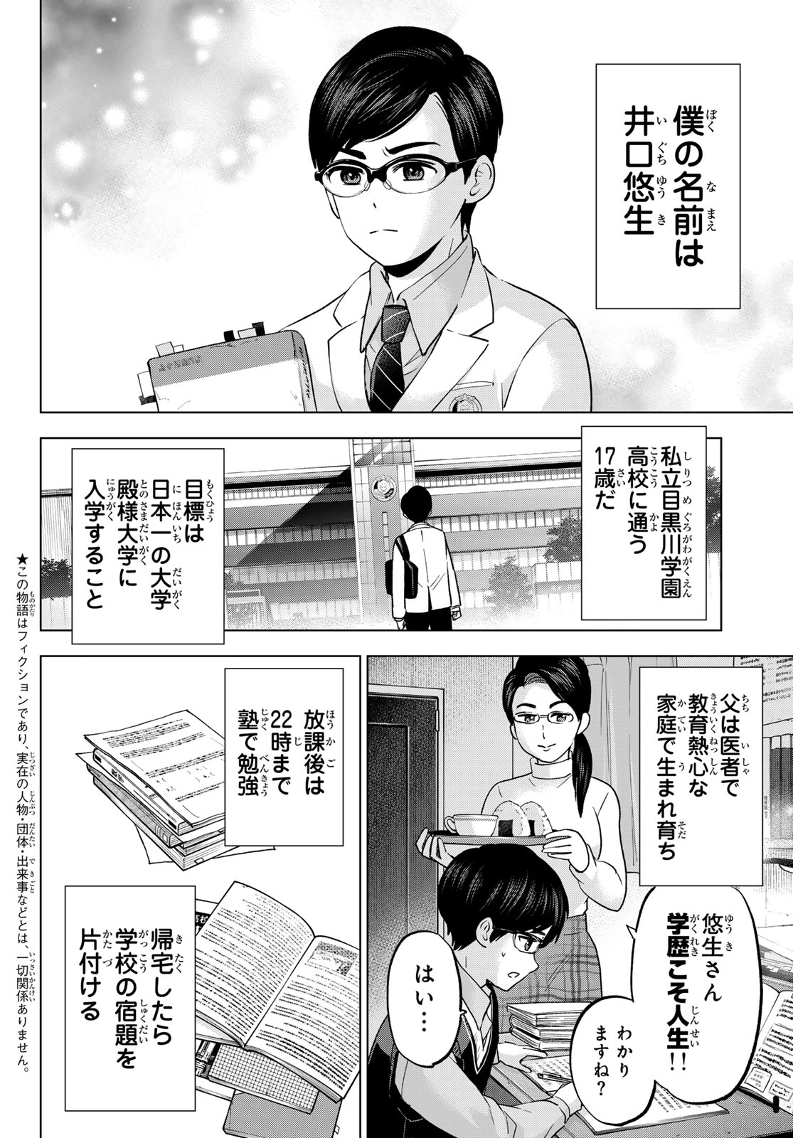 カッコウの許嫁 第207話 - Page 2