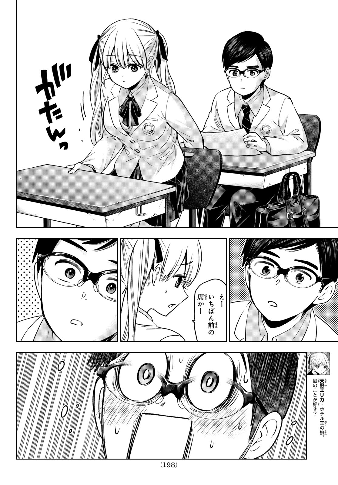 カッコウの許嫁 第207話 - Page 4