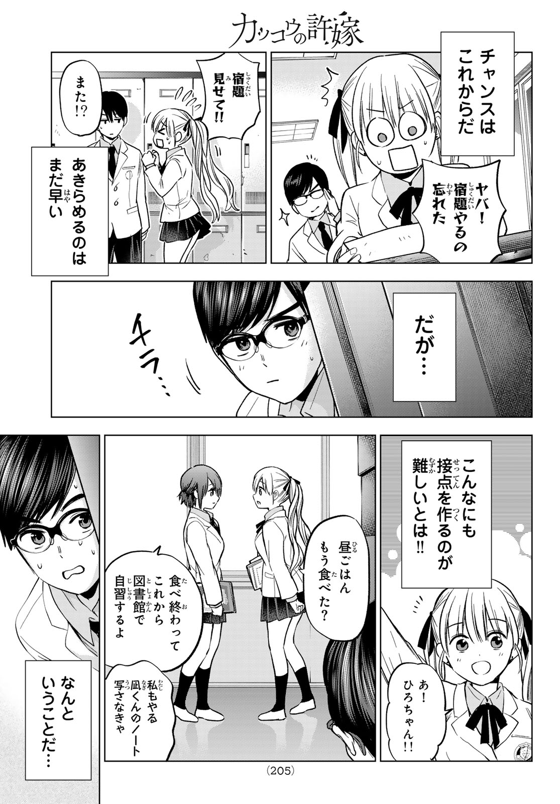 カッコウの許嫁 第207話 - Page 11