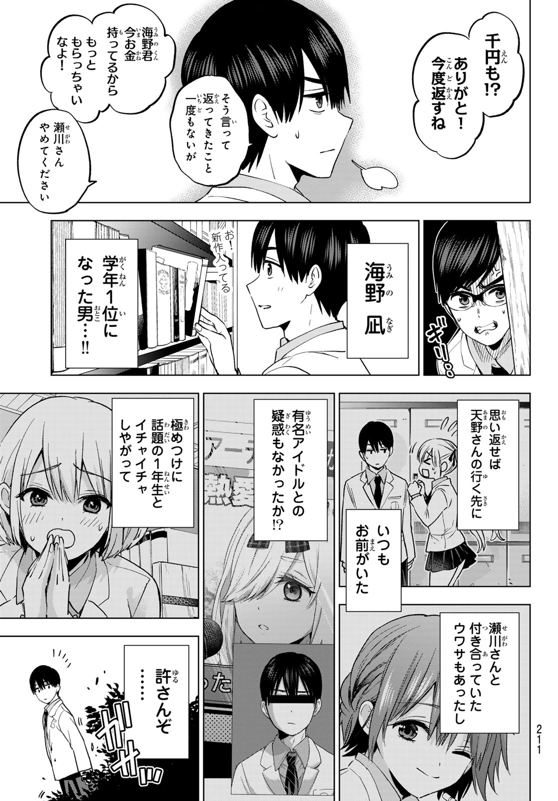 カッコウの許嫁 第207話 - Page 17