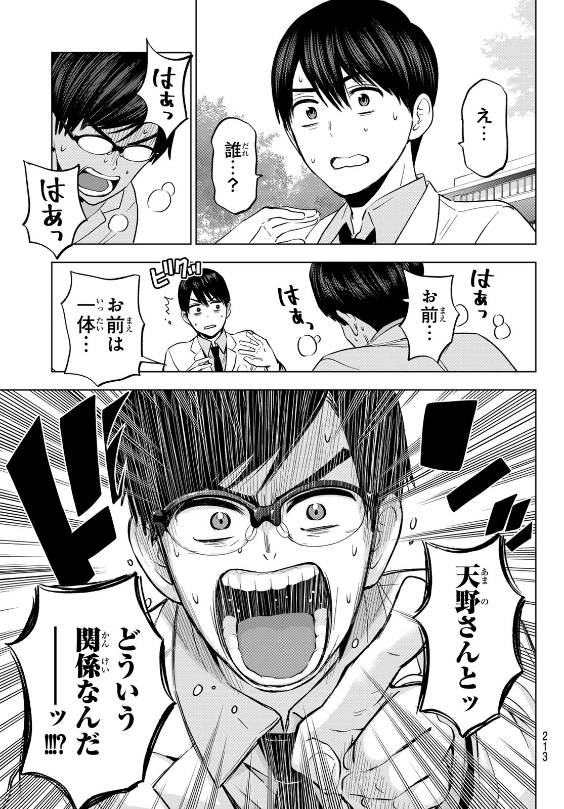 カッコウの許嫁 第207話 - Page 19