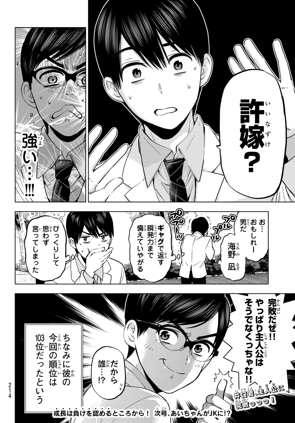 カッコウの許嫁 第207話 - Page 20