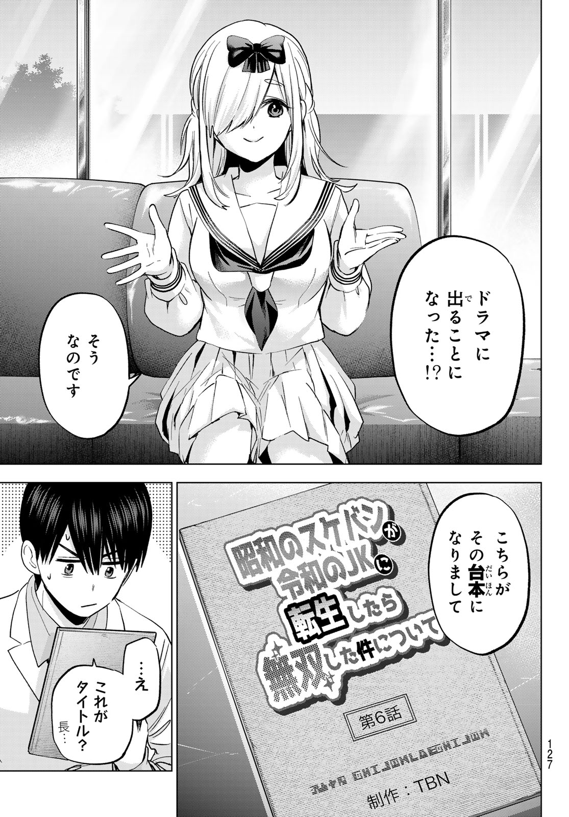 カッコウの許嫁 第208話 - Page 3