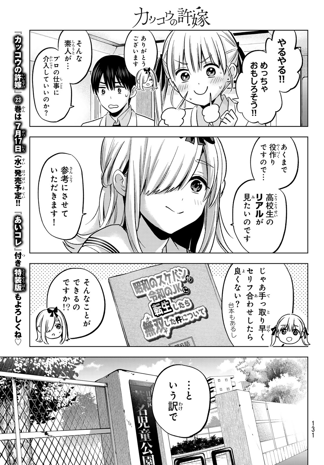 カッコウの許嫁 第208話 - Page 7