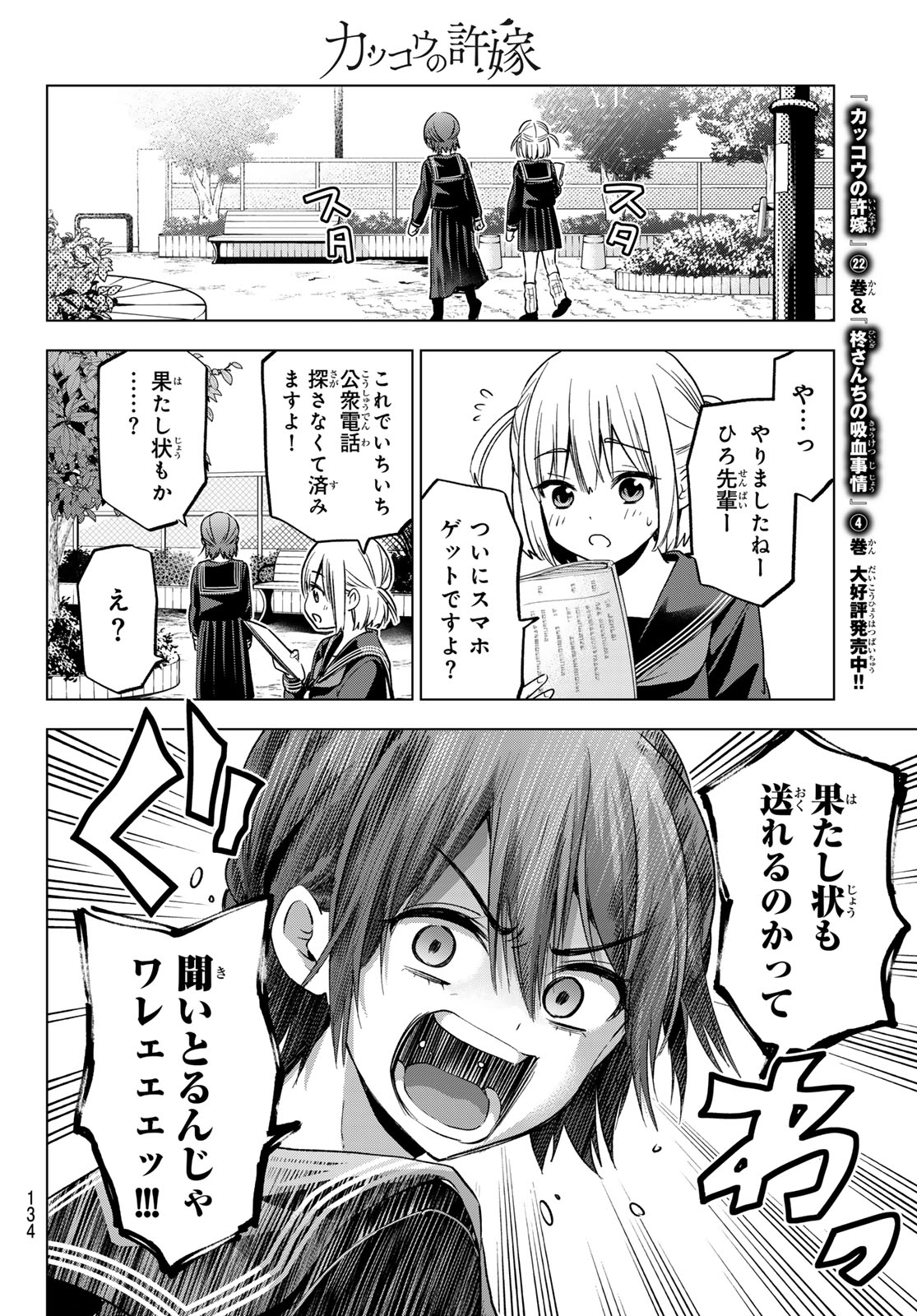 カッコウの許嫁 第208話 - Page 10