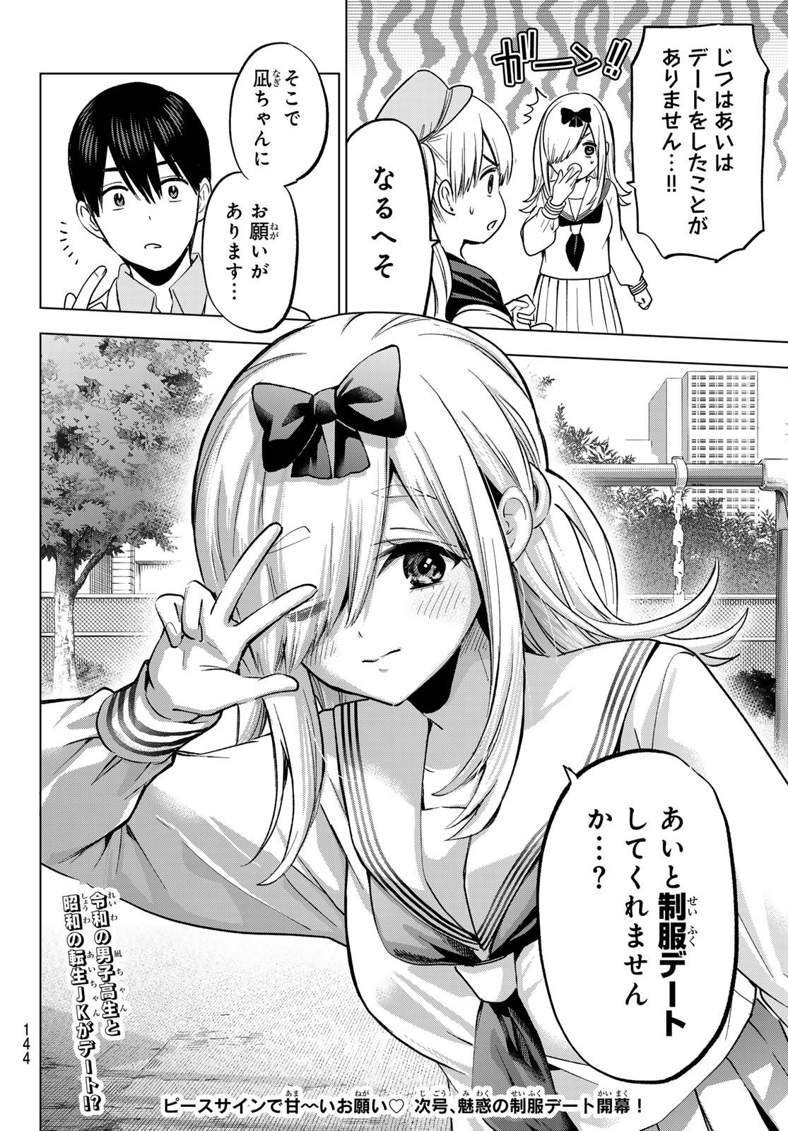 カッコウの許嫁 第208話 - Page 20