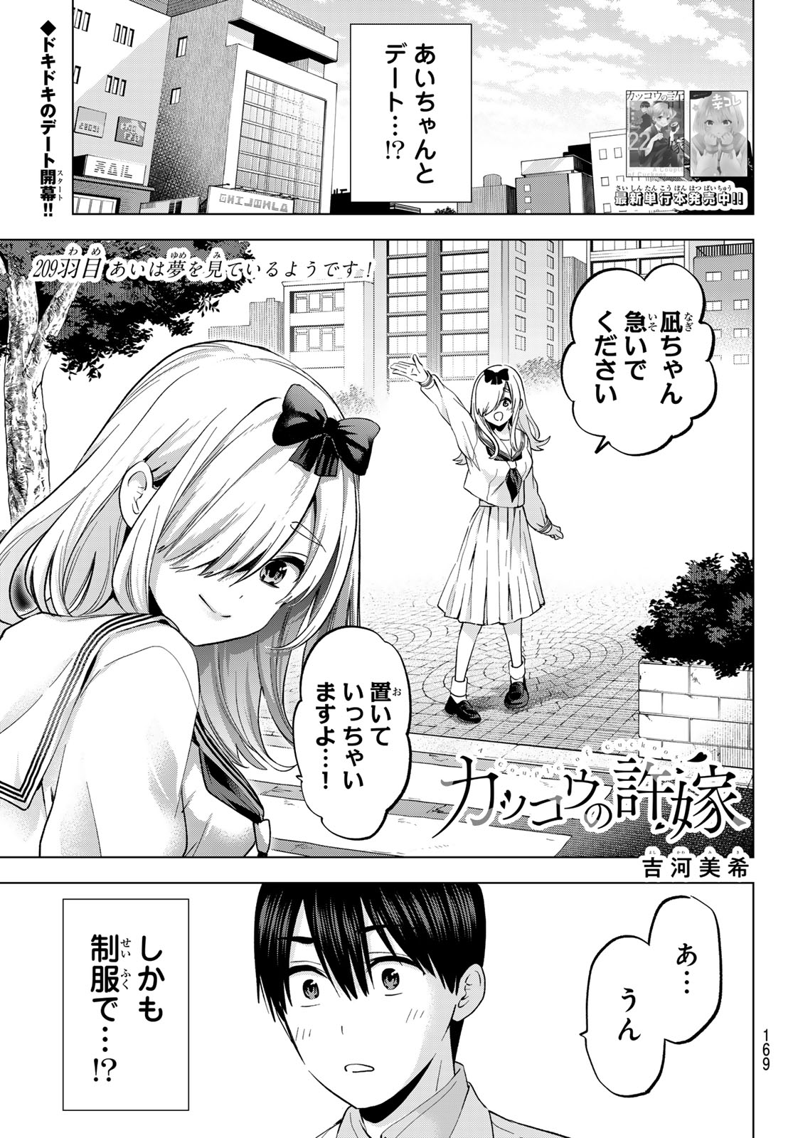 カッコウの許嫁 第209話 - Page 1