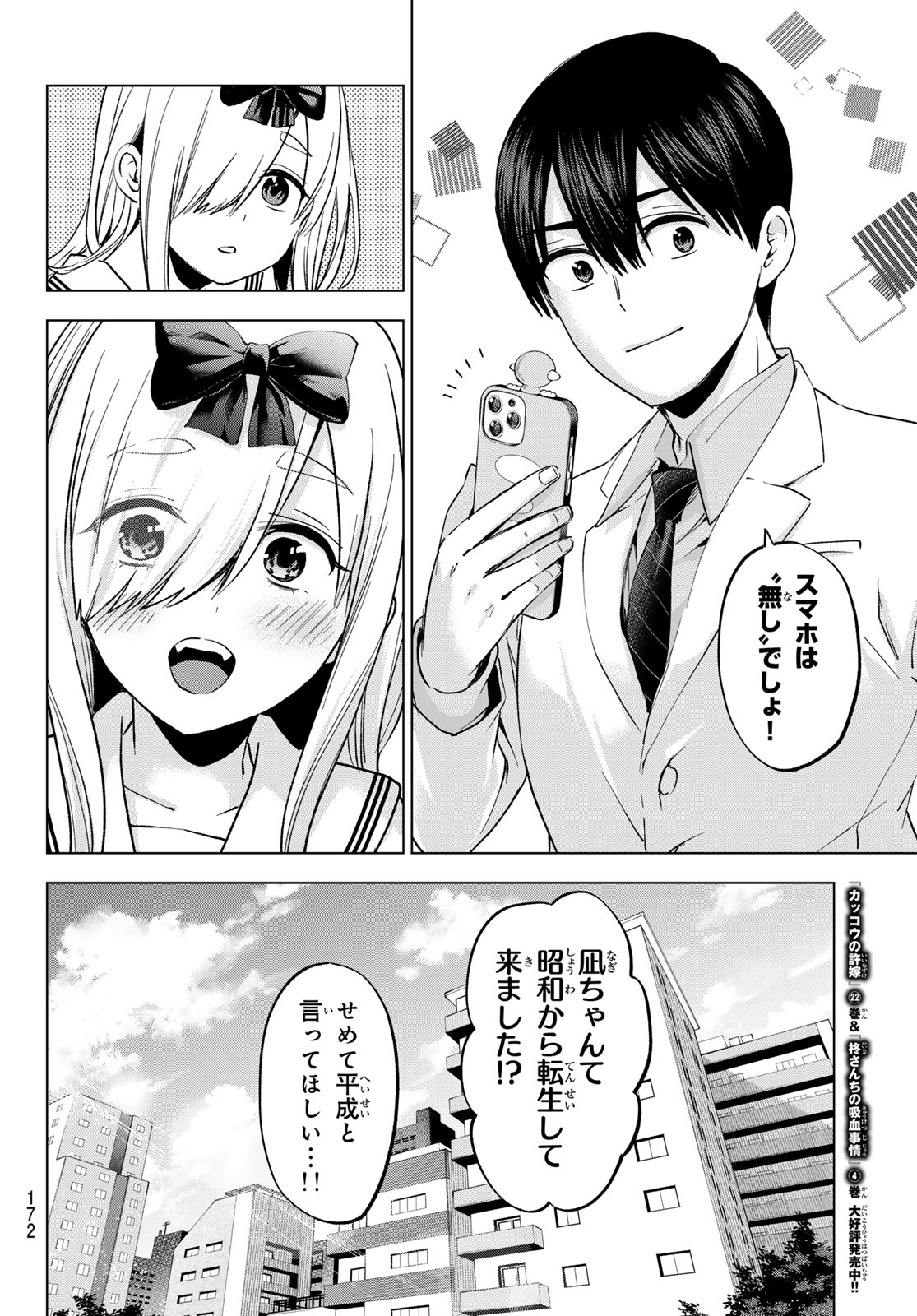 カッコウの許嫁 第209話 - Page 4