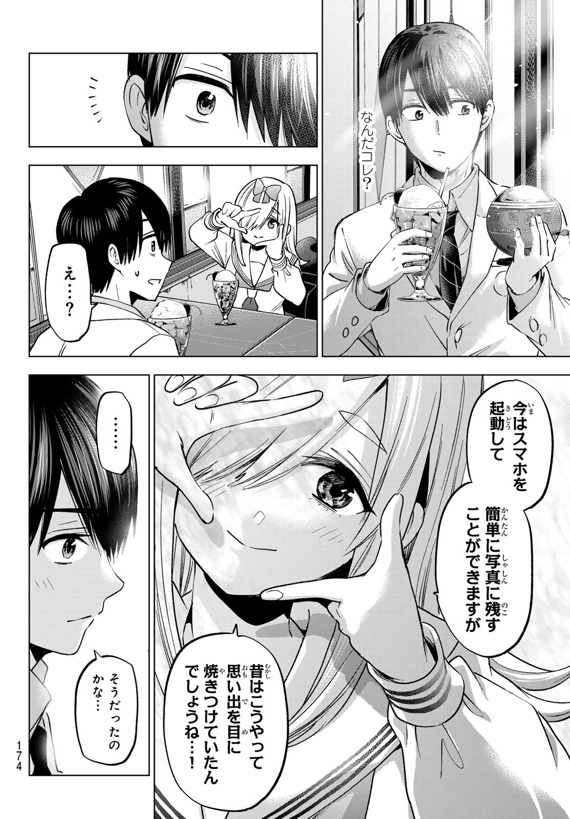 カッコウの許嫁 第209話 - Page 6