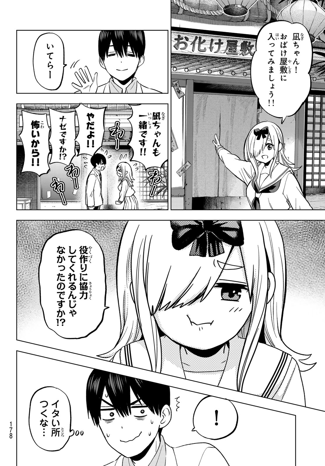 カッコウの許嫁 第209話 - Page 10