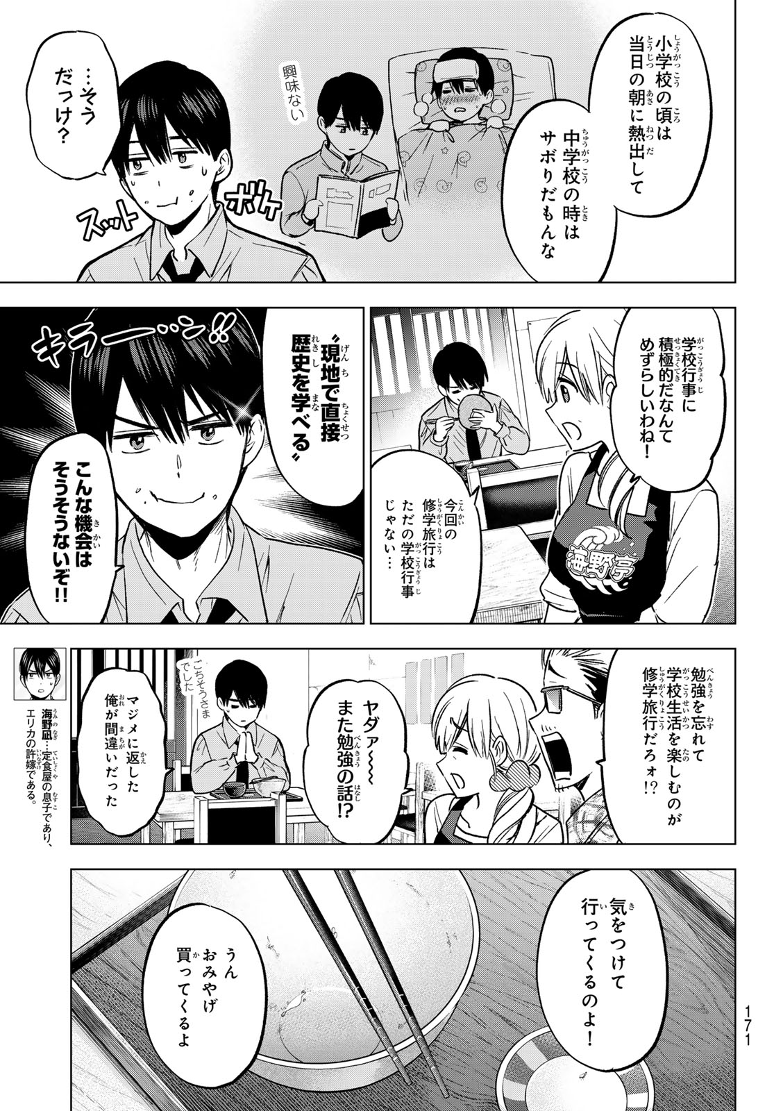 カッコウの許嫁 第210話 - Page 3