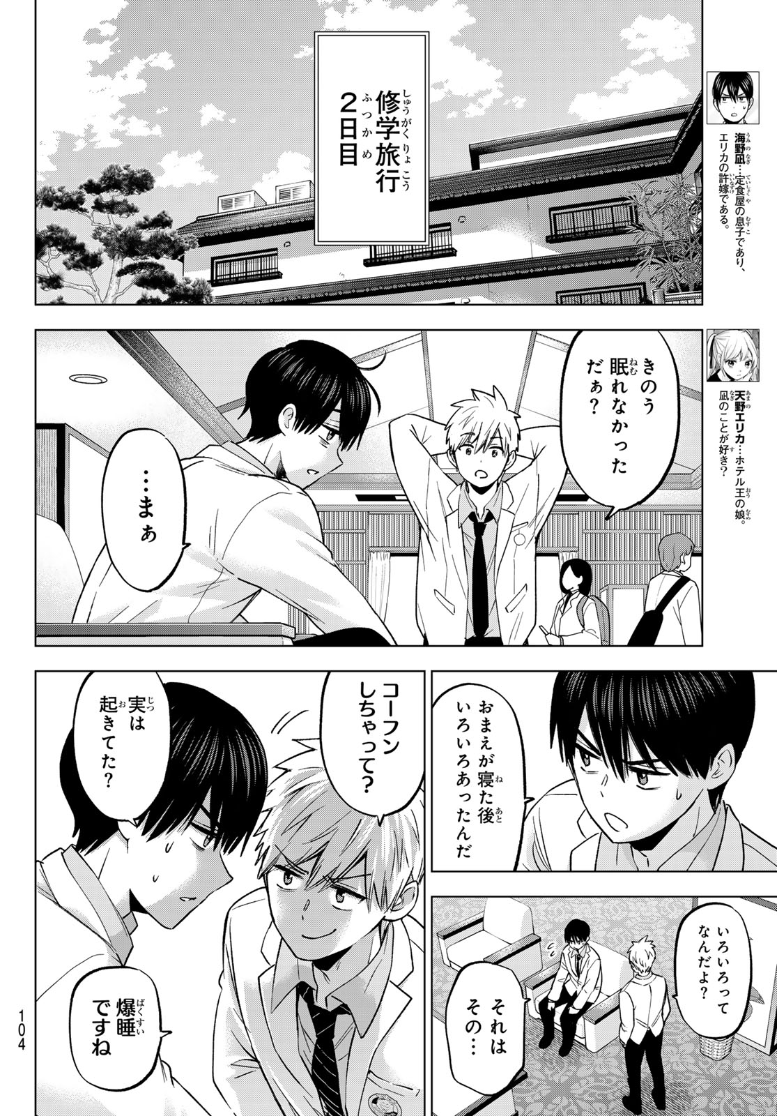 カッコウの許嫁 第213話 - Page 2