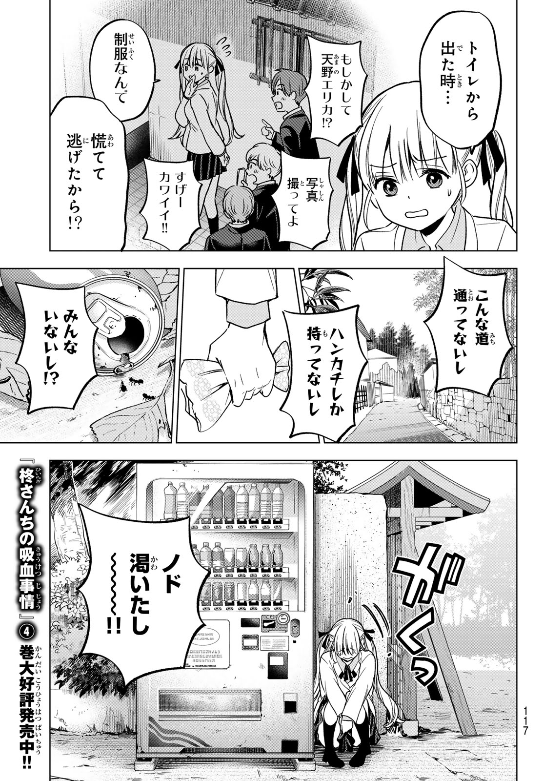 カッコウの許嫁 第213話 - Page 15