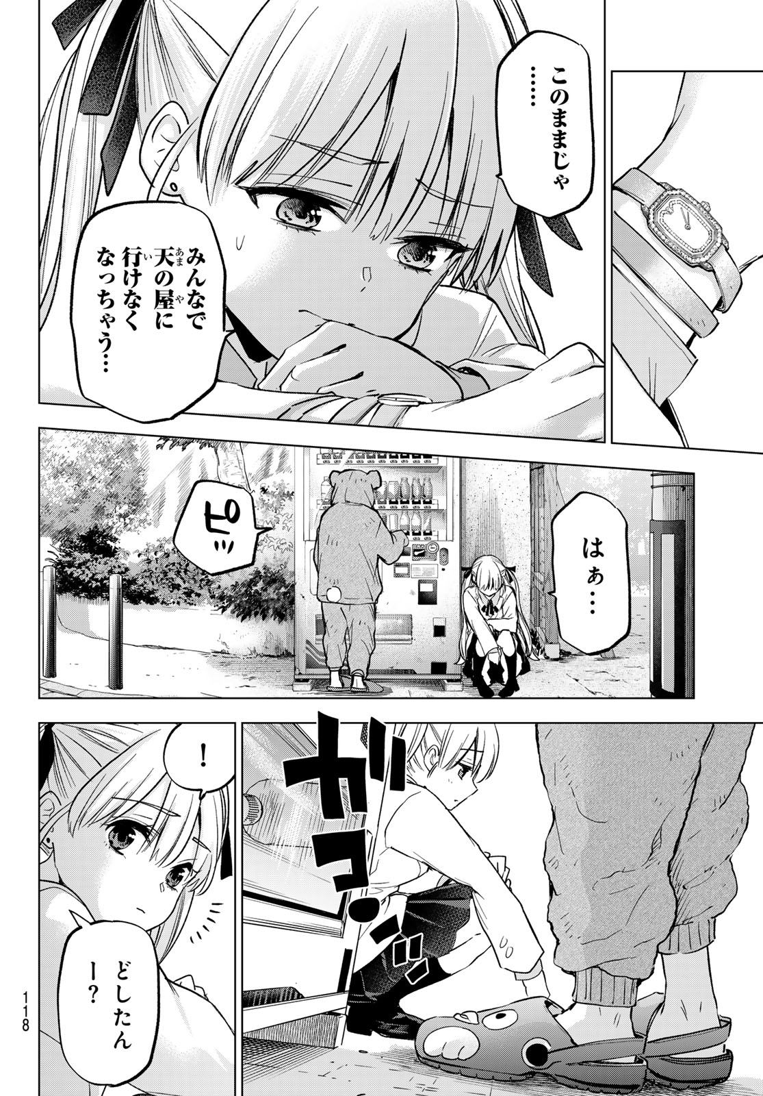 カッコウの許嫁 第213話 - Page 16