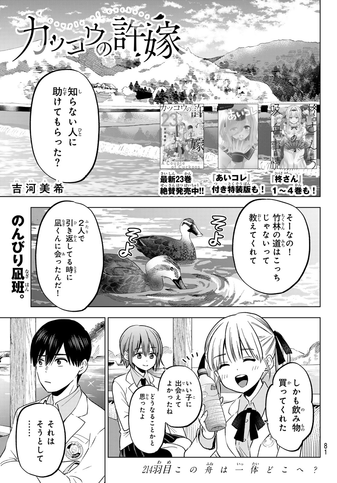 カッコウの許嫁 第214話 - Page 2