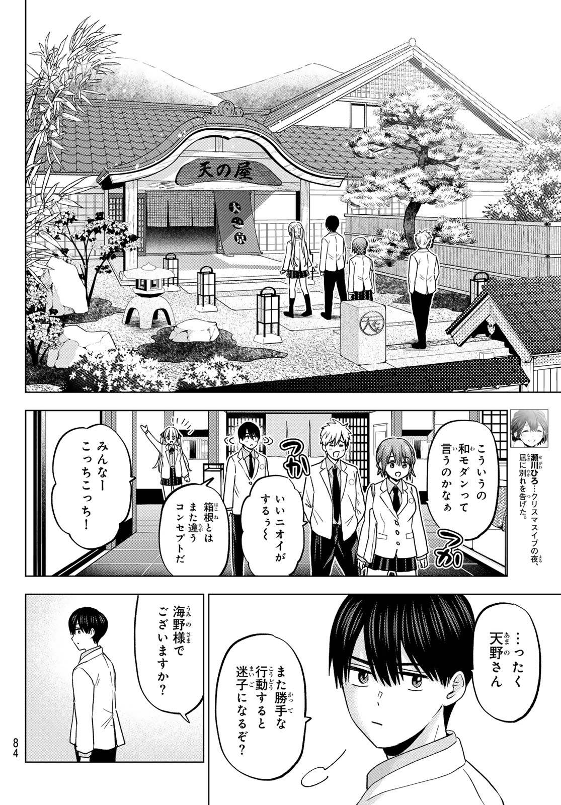 カッコウの許嫁 第214話 - Page 5