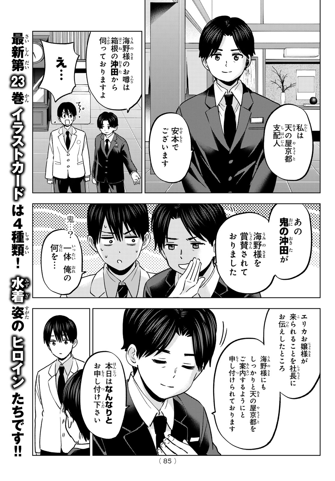 カッコウの許嫁 第214話 - Page 6