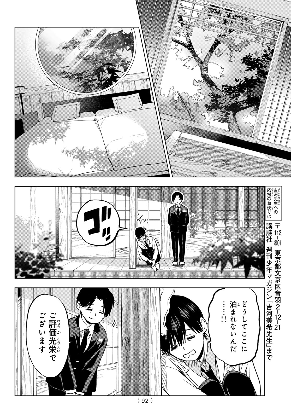 カッコウの許嫁 第214話 - Page 13