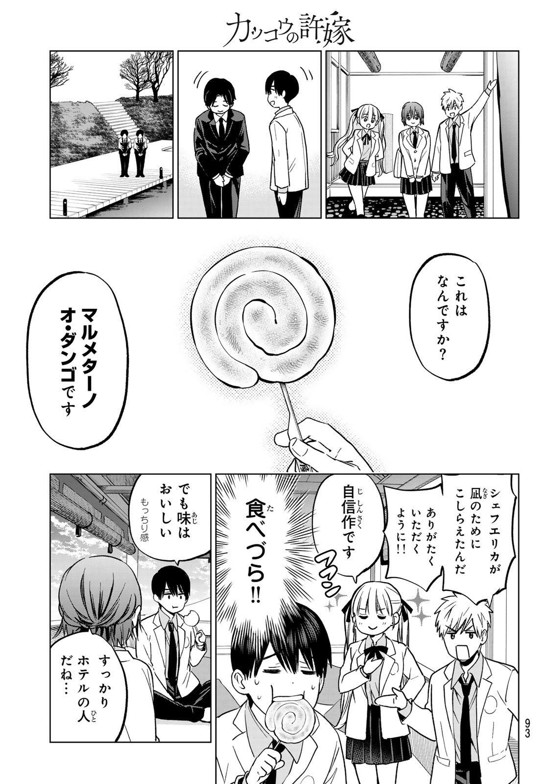 カッコウの許嫁 第214話 - Page 14