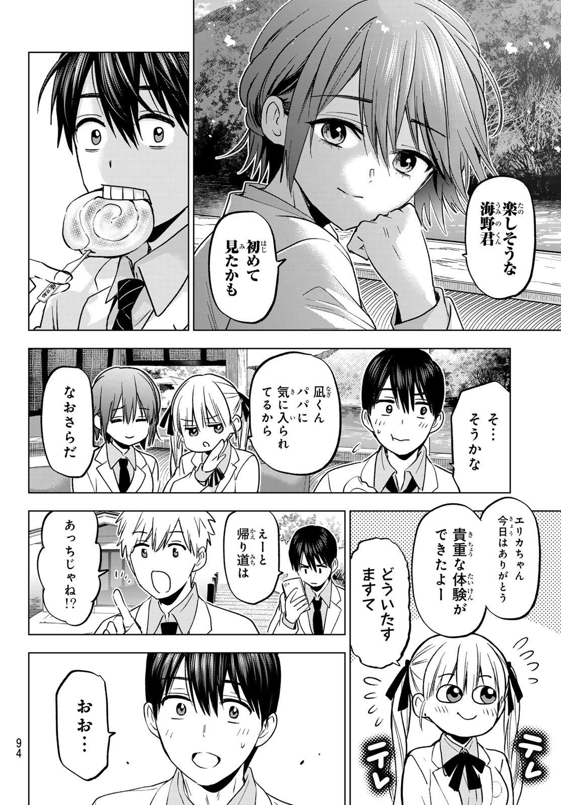 カッコウの許嫁 第214話 - Page 15