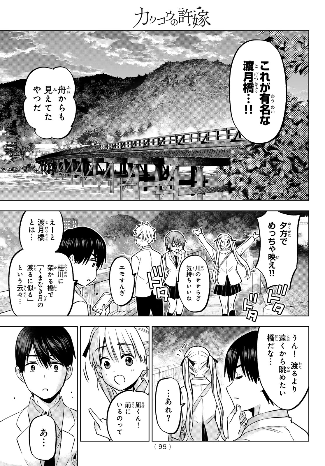 カッコウの許嫁 第214話 - Page 16