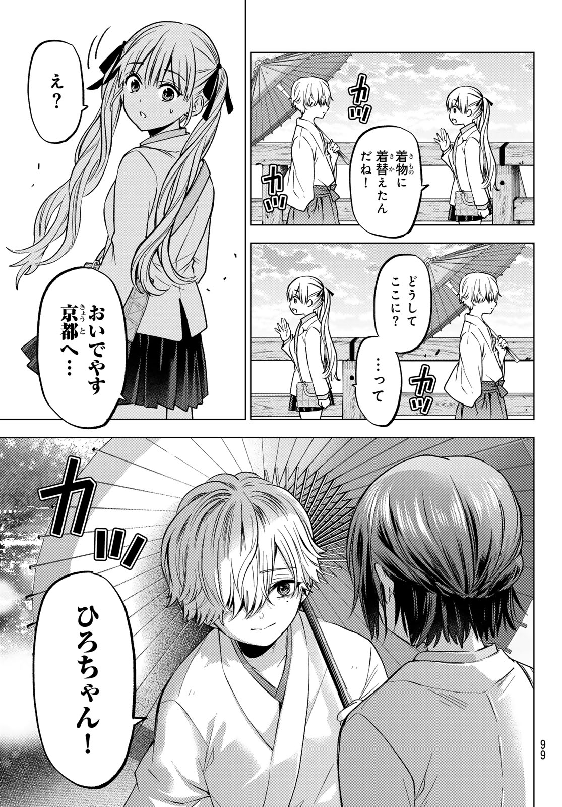 カッコウの許嫁 第214話 - Page 20