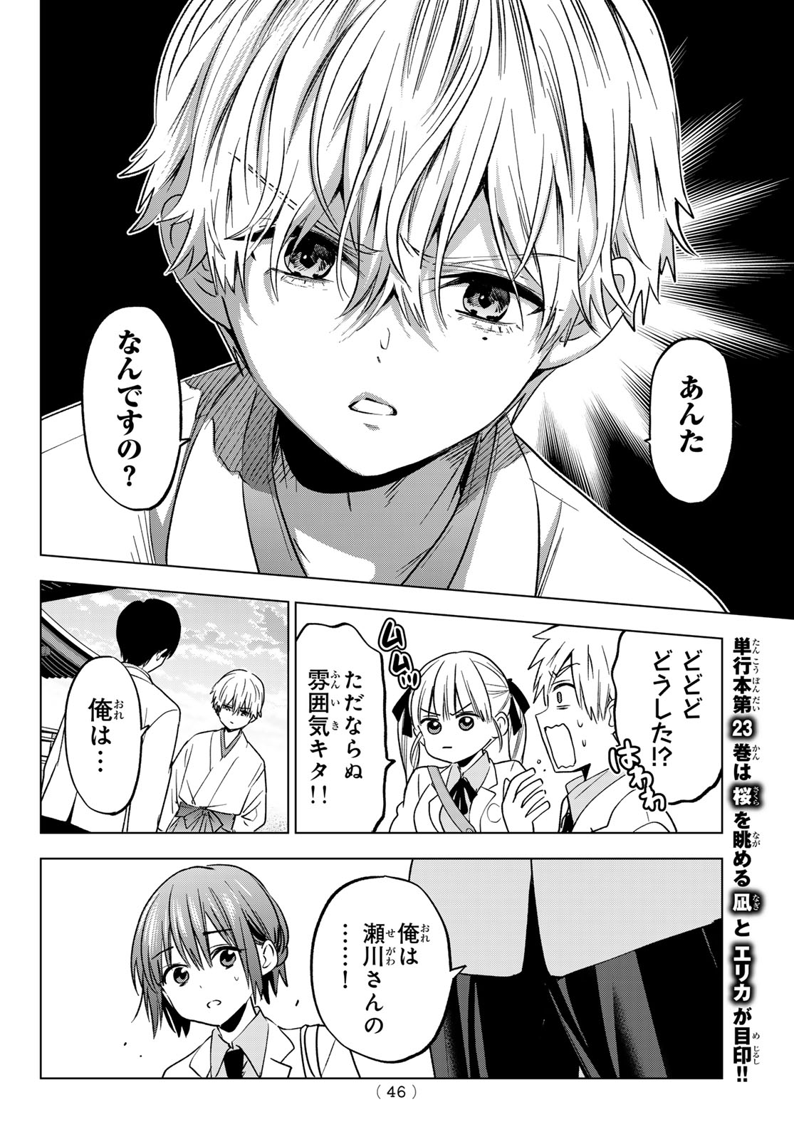 カッコウの許嫁 第215話 - Page 10