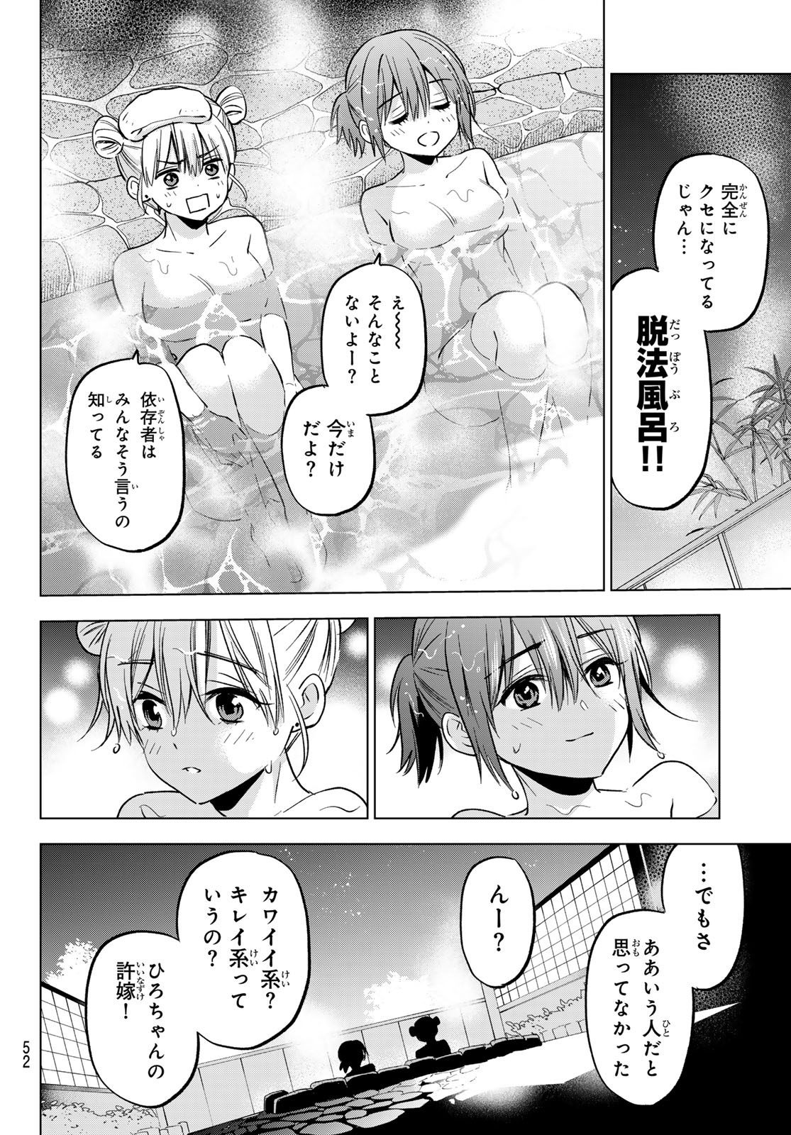 カッコウの許嫁 第215話 - Page 16