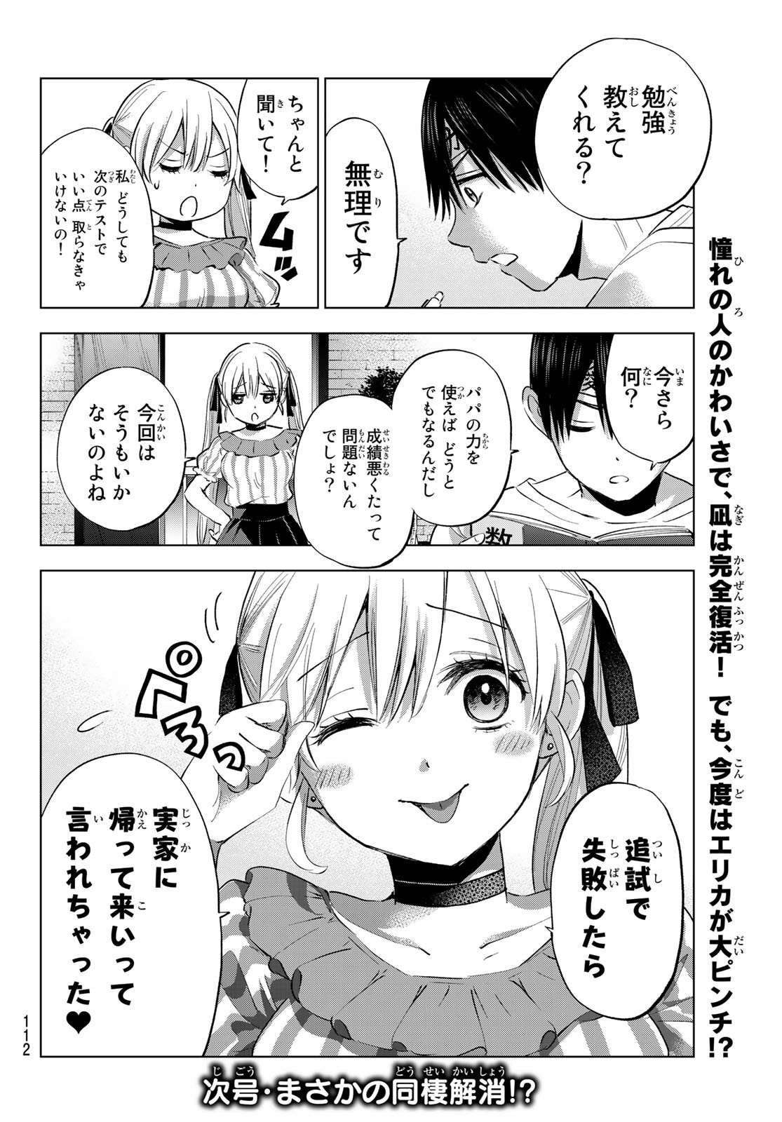 カッコウの許嫁 第30話 - Page 20