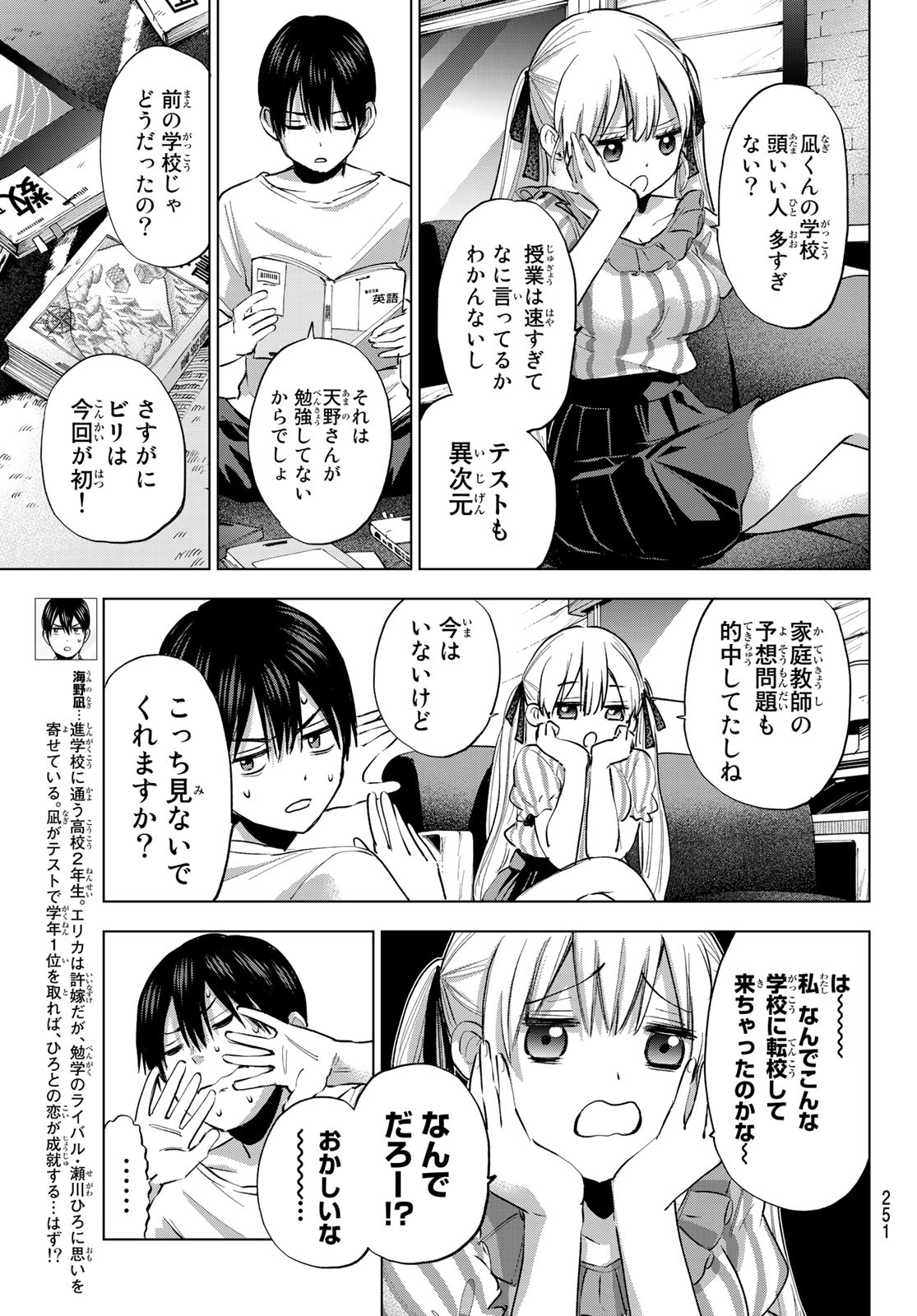 カッコウの許嫁 第31話 - Page 3