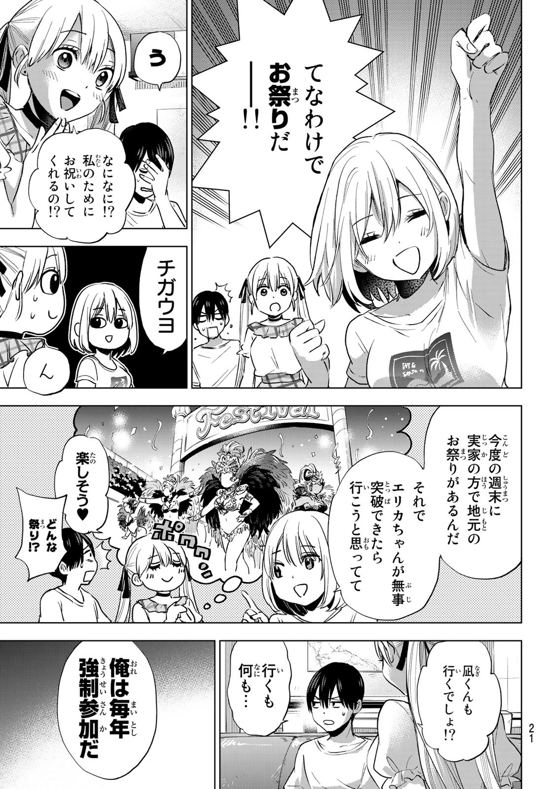 カッコウの許嫁 第32話 - Page 5