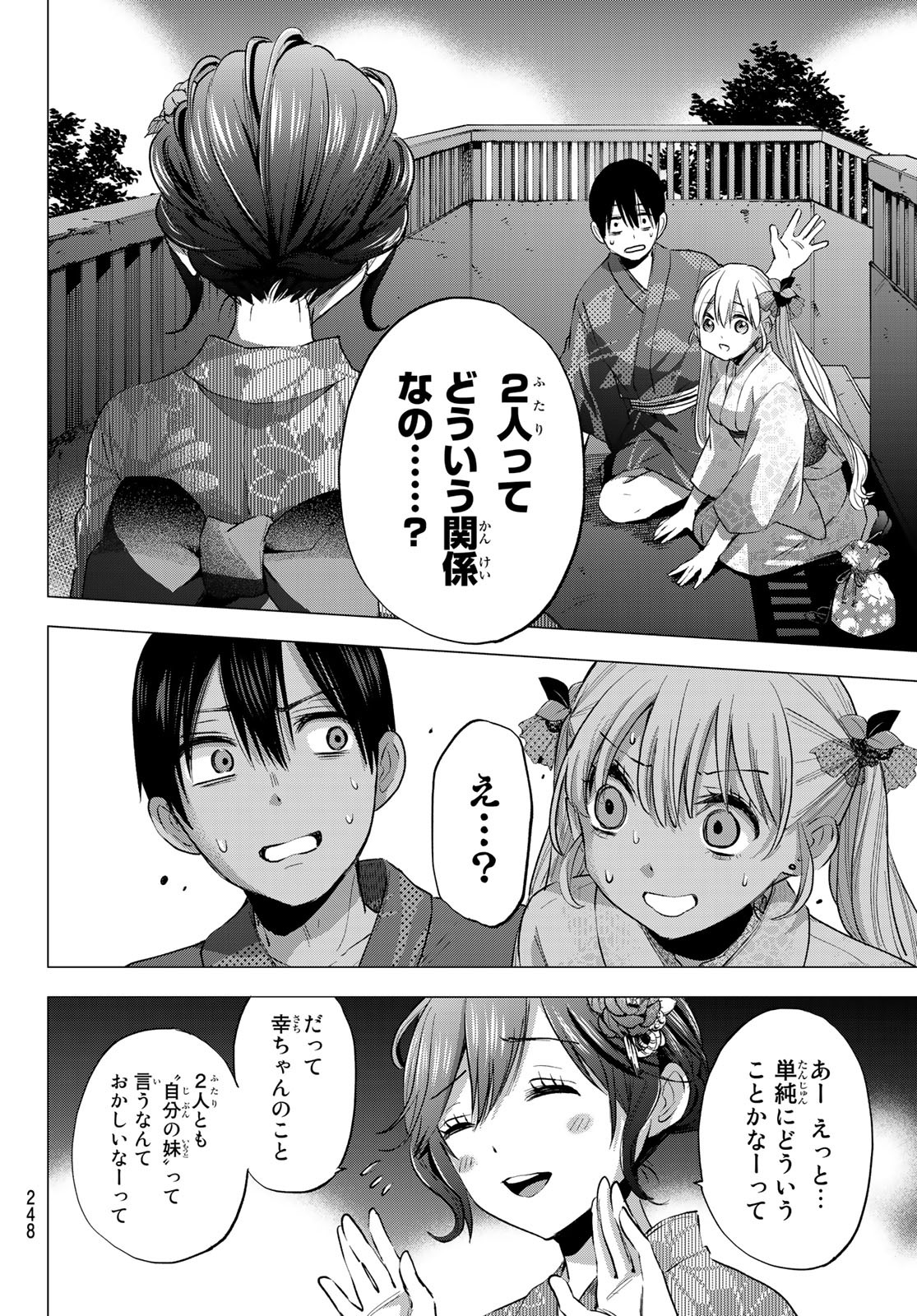 カッコウの許嫁 第34話 - Page 2