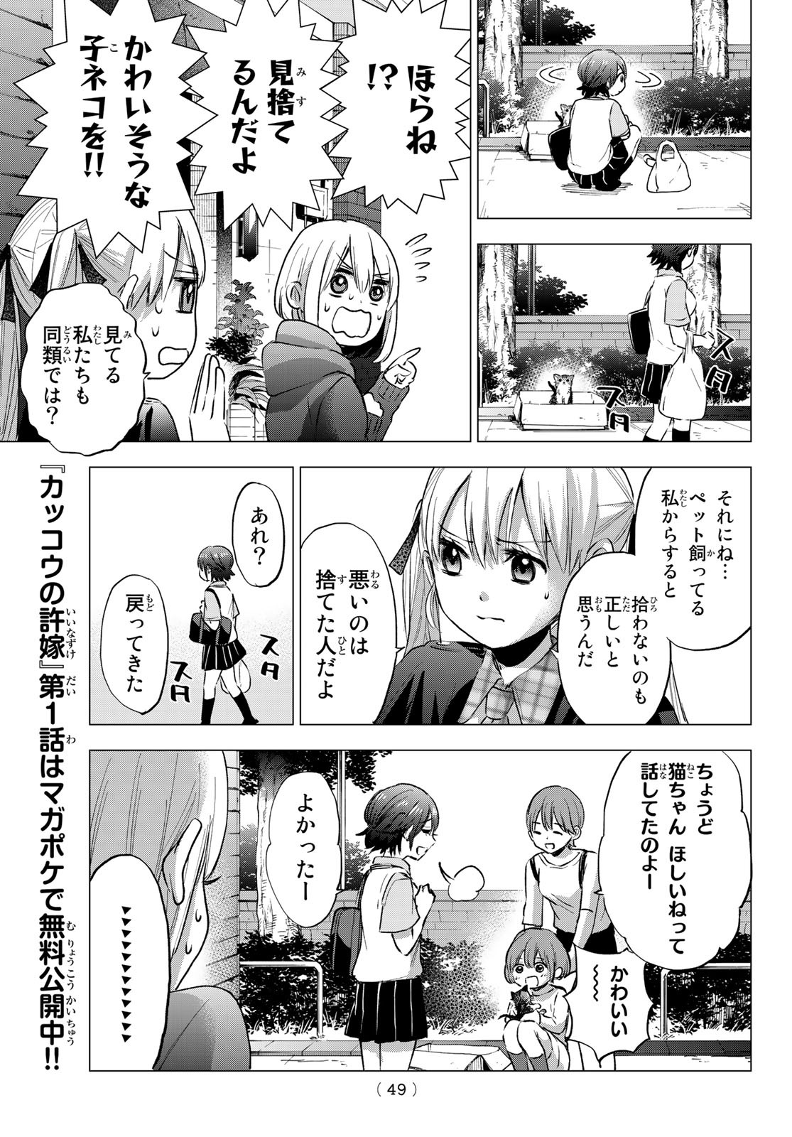 カッコウの許嫁 第35話 - Page 11