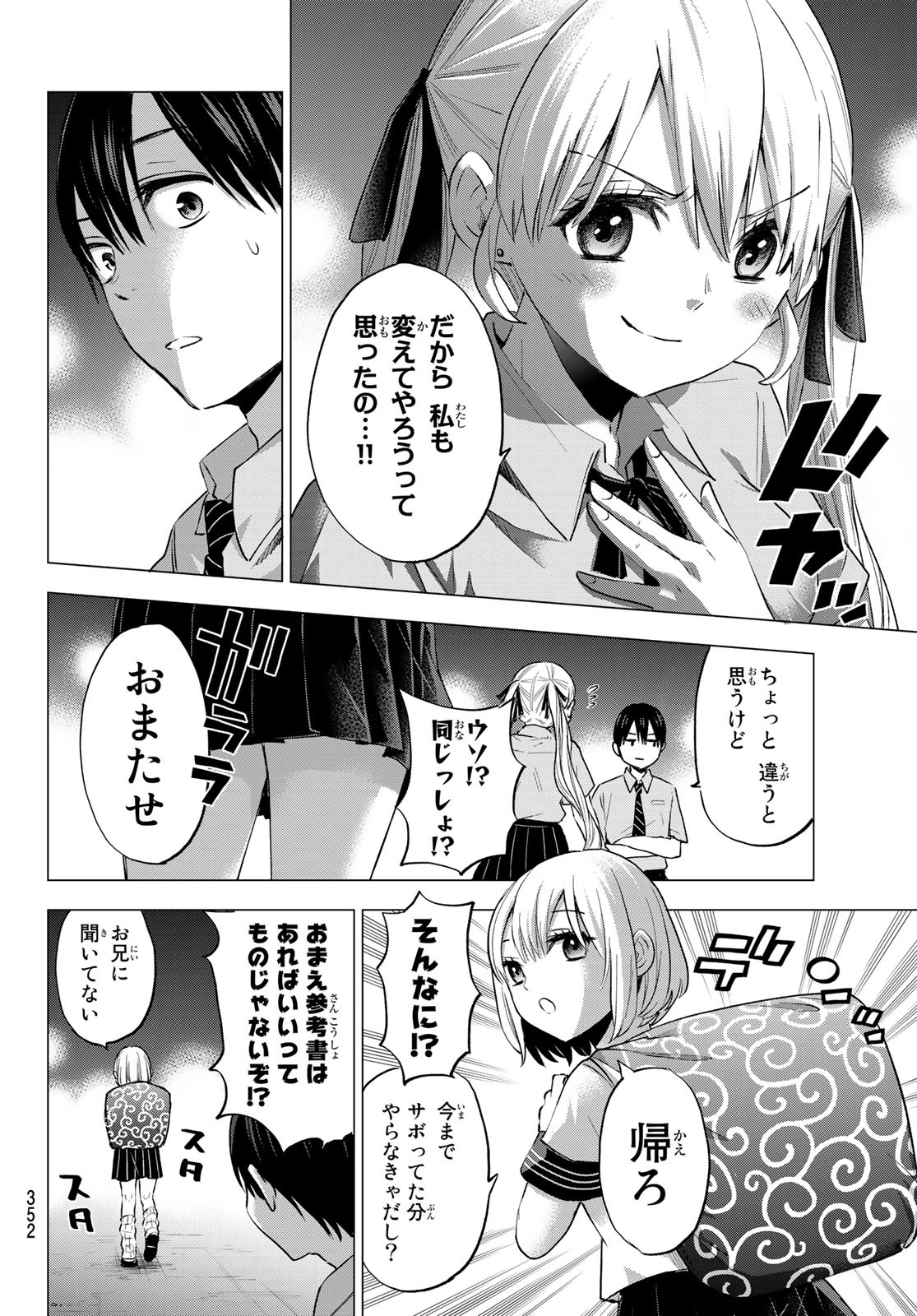 カッコウの許嫁 第36話 - Page 18