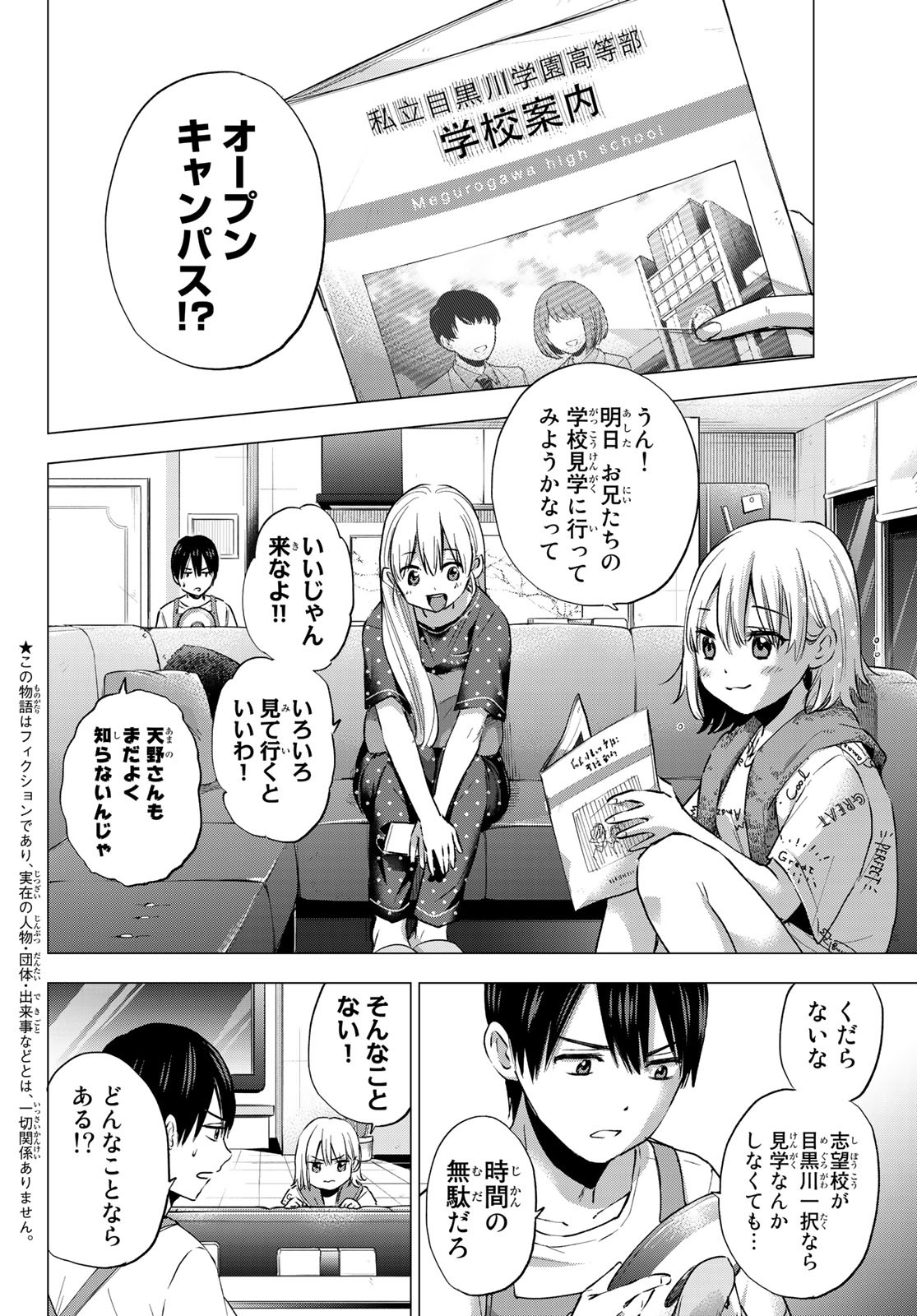 カッコウの許嫁 第37話 - Page 2