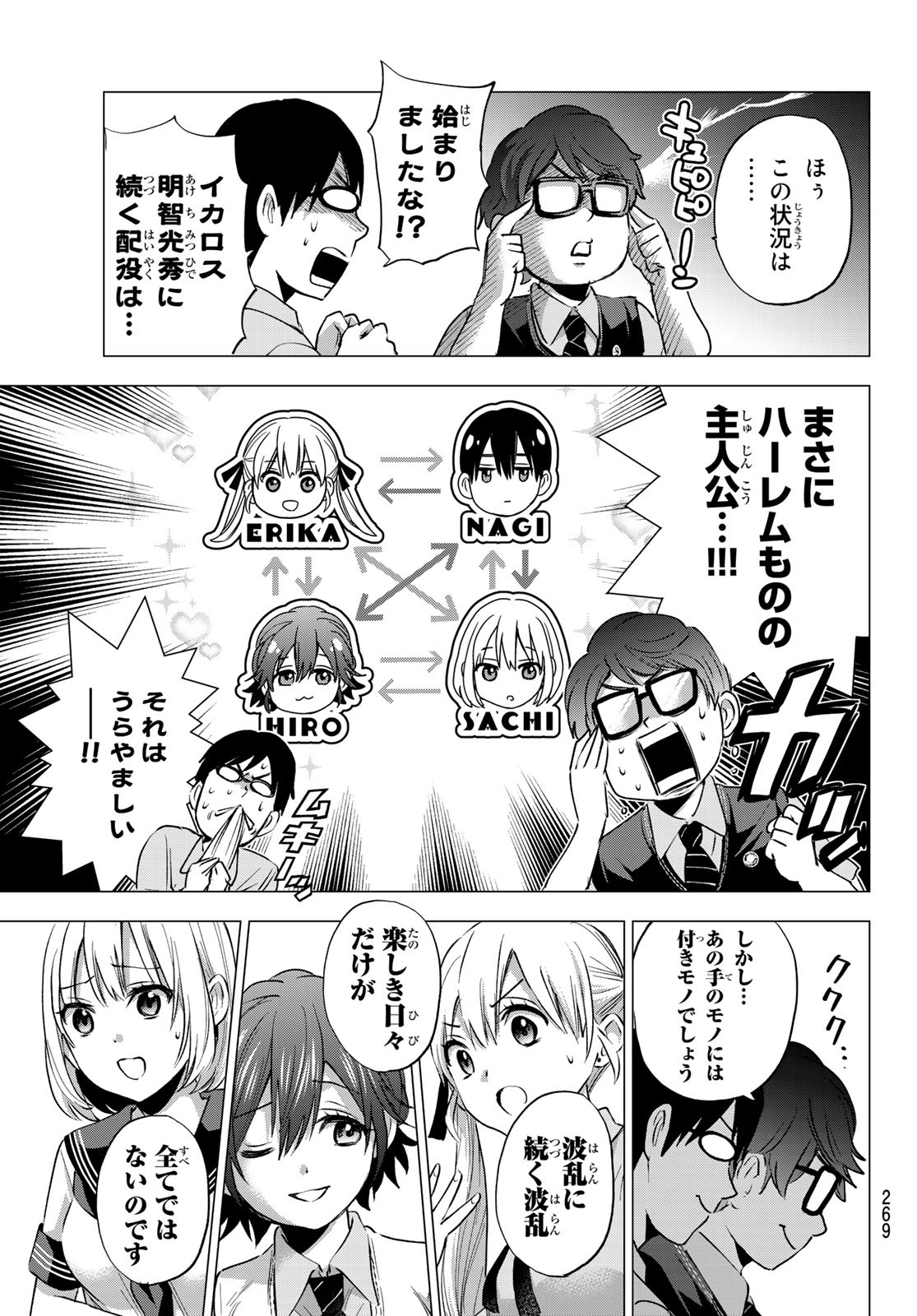 カッコウの許嫁 第37話 - Page 19