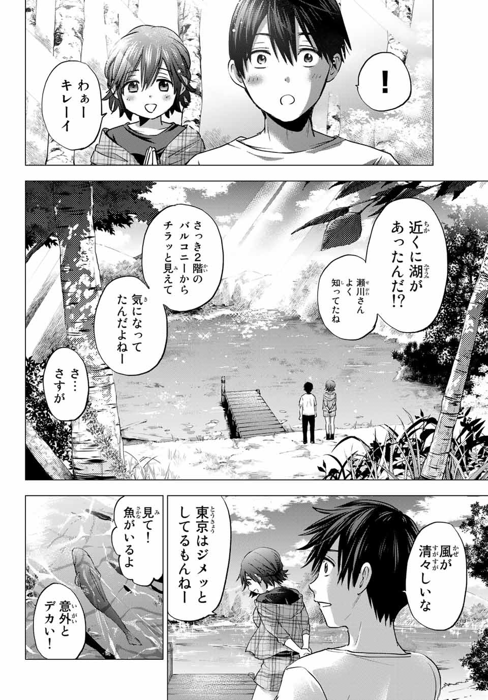 カッコウの許嫁 第38話 - Page 14