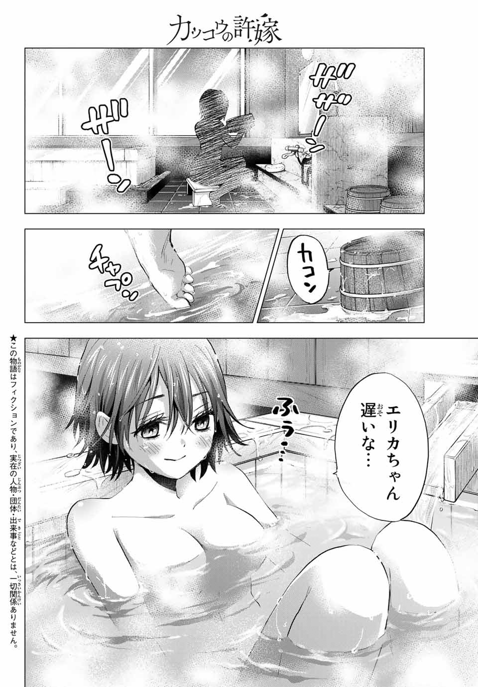 カッコウの許嫁 第39話 - Page 2