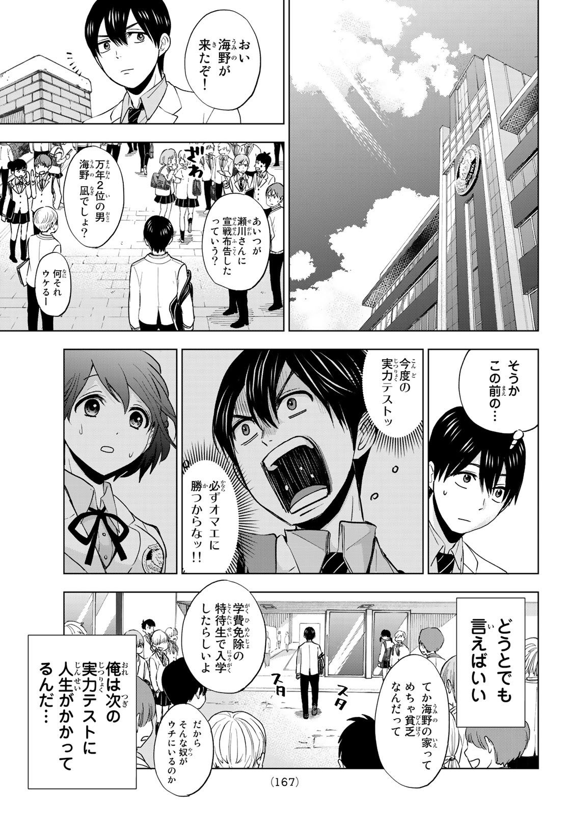 カッコウの許嫁 第4話 - Page 3