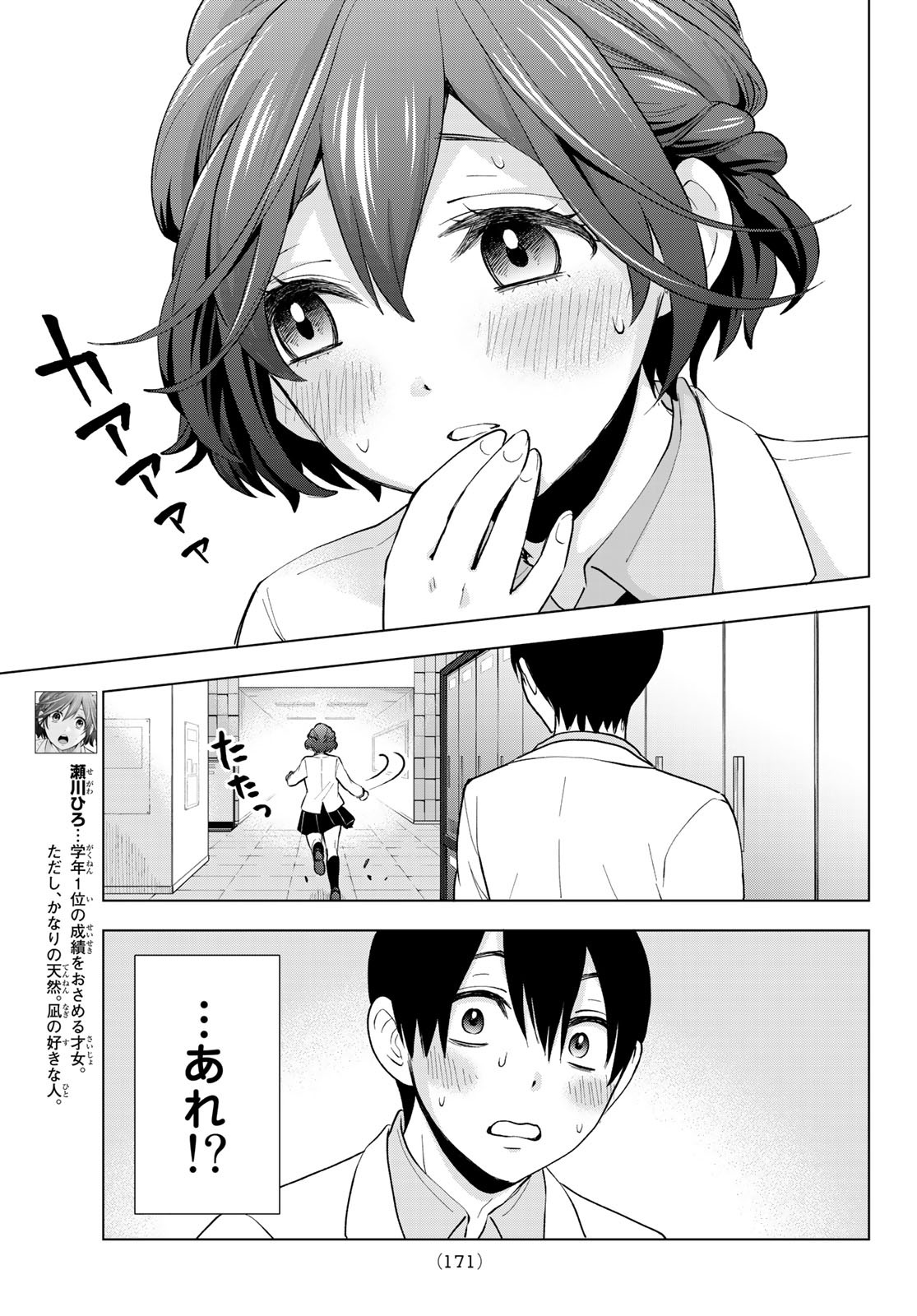 カッコウの許嫁 第4話 - Page 7